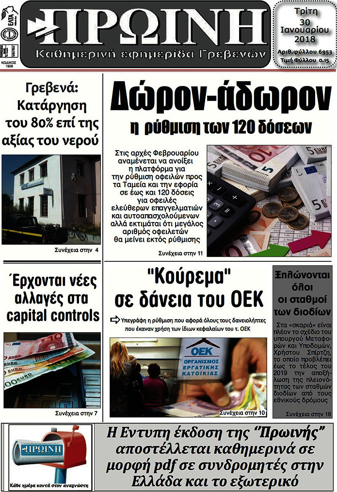 Πρωινή Γρεβενών