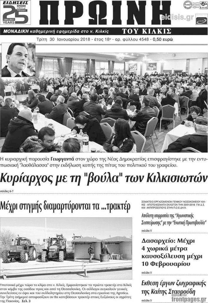 Πρωινή του Κιλκίς