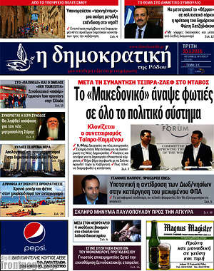Πρωτοσέλιδο Δημοκρατική Ρόδου