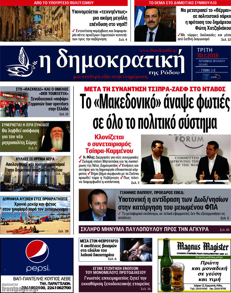 Δημοκρατική Ρόδου