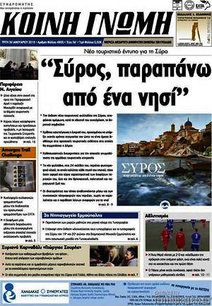 Πρωτοσέλιδο Κοινή Γνώμη