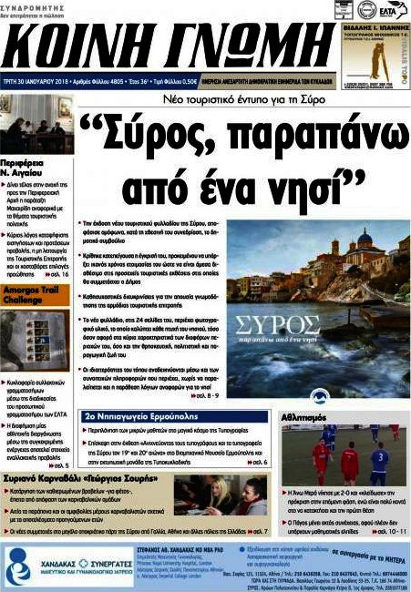 Κοινή Γνώμη