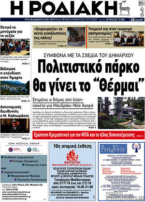 Πρωτοσέλιδο Η Ροδιακή