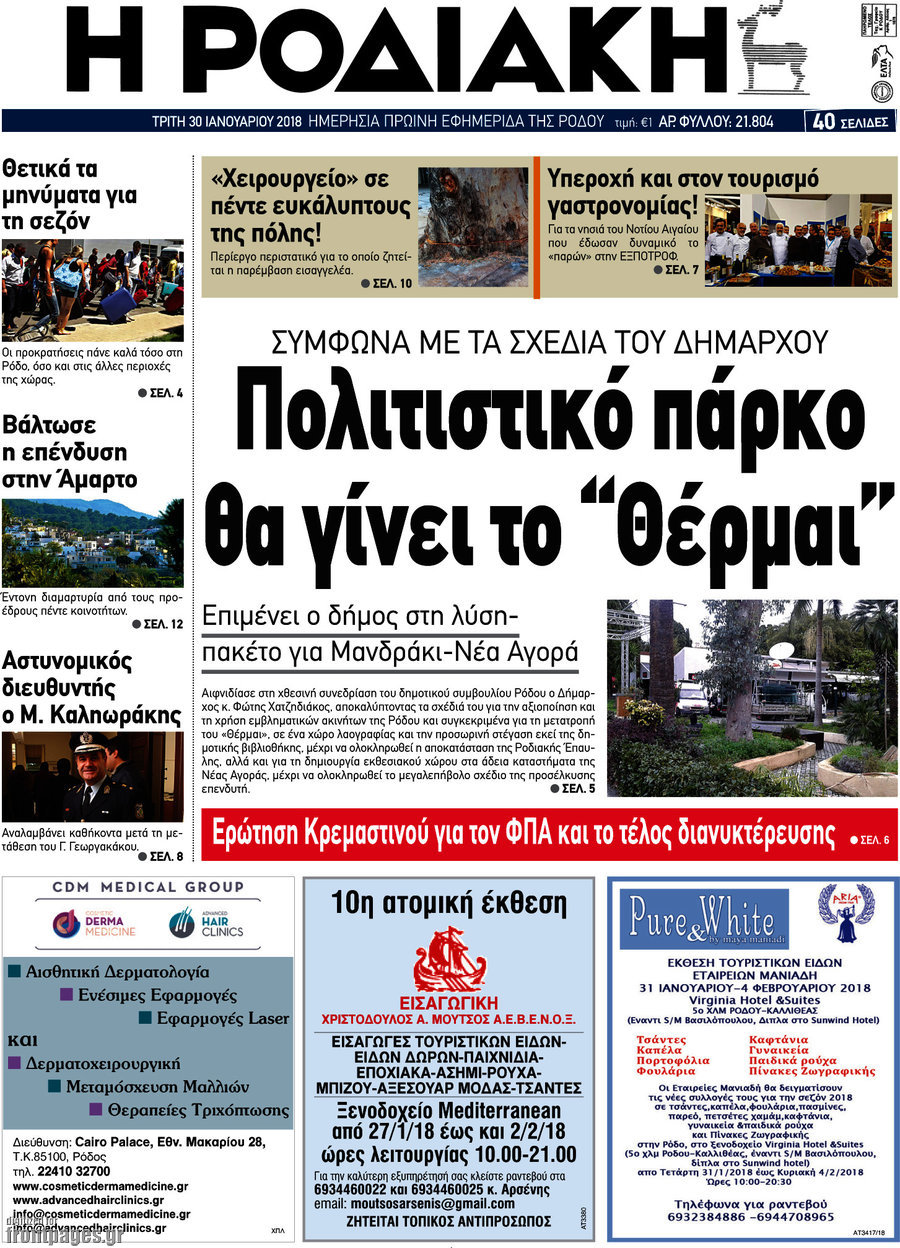 Η Ροδιακή
