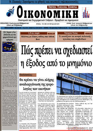 Πρωτοσέλιδο Οικονομική