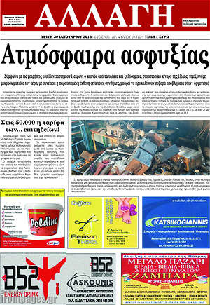 Πρωτοσέλιδο Αλλαγή