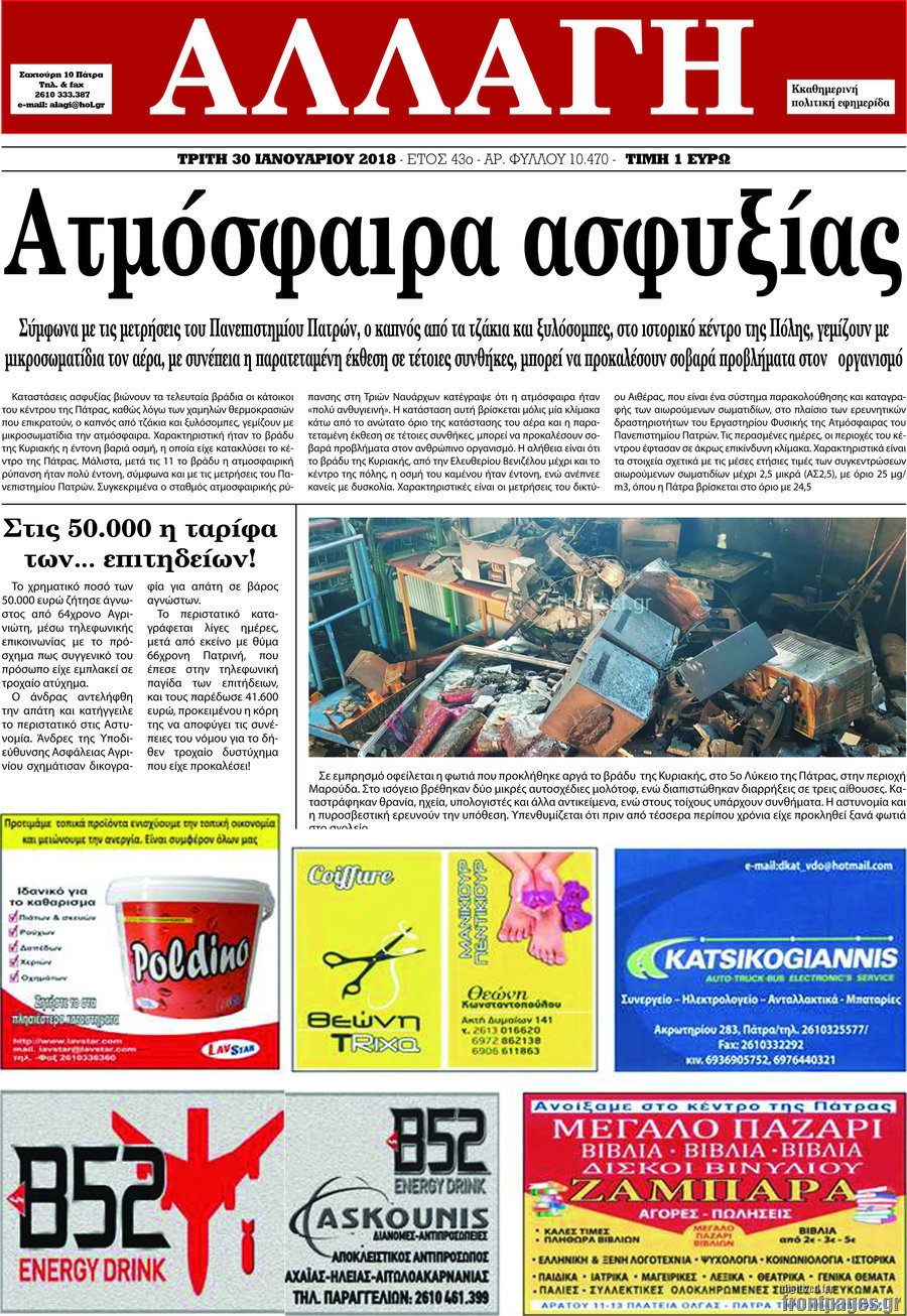 Αλλαγή