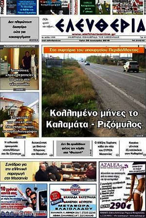 Πρωτοσέλιδο Ελευθερία