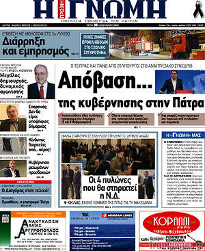 Πρωτοσέλιδο Η Γνώμη
