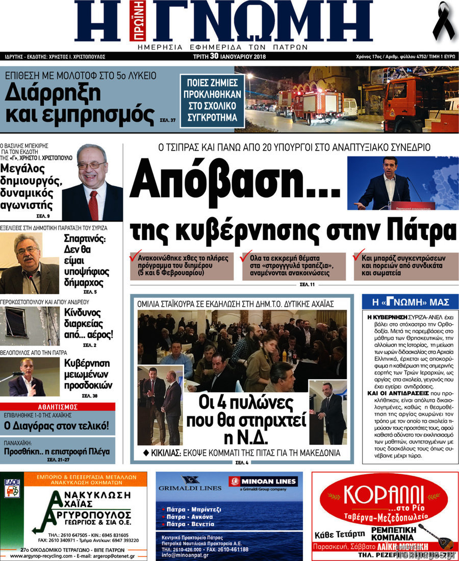 Η Γνώμη