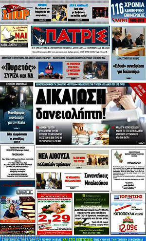 Πρωτοσέλιδο Πατρίς
