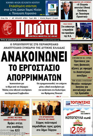 Πρωτοσέλιδο Πρώτη
