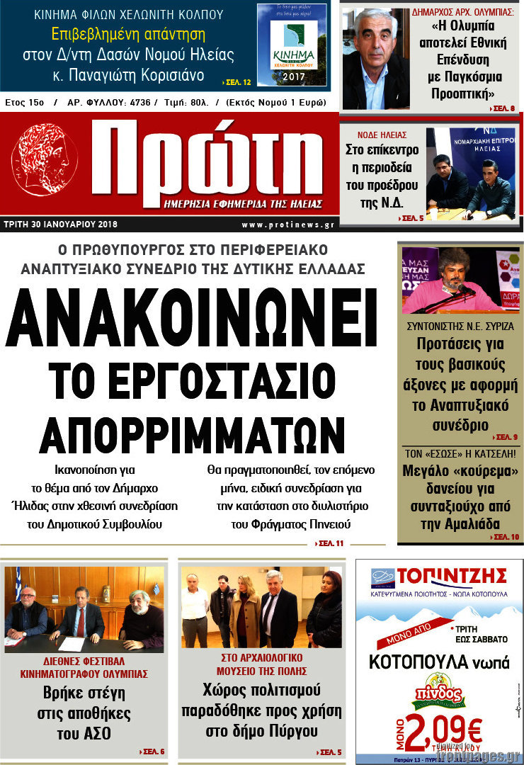 Πρώτη