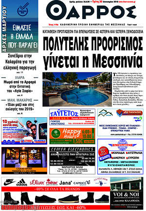 Πρωτοσέλιδο Θάρρος