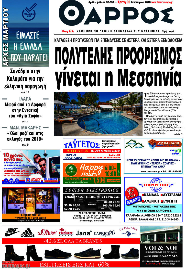 Θάρρος