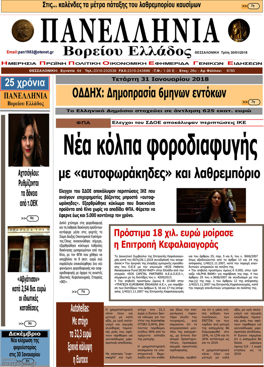 Πανελλήνια Β. Ελλάδος