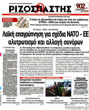 Ριζοσπάστης: Λαϊκή επαγρύπνηση για σχέδια ΝΑΤΟ - ΕΕ αλυτρωτισμό και αλλαγή συνόρων