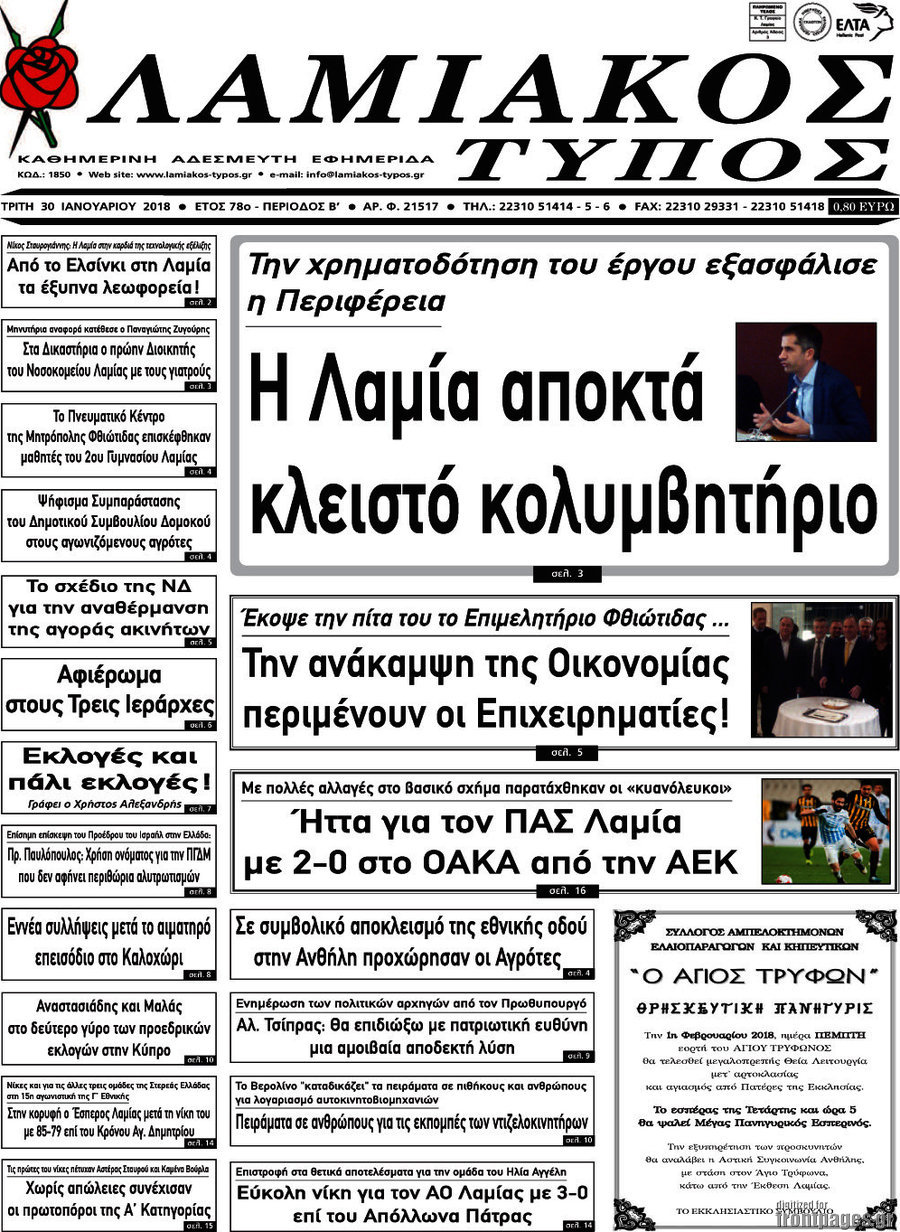 Λαμιακός Τύπος