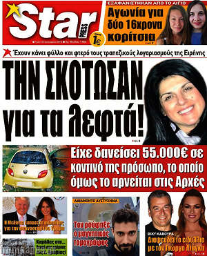 Πρωτοσέλιδο εφημερίδας Star press - protoselida