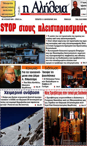 Πρωτοσέλιδο Η Αλήθεια