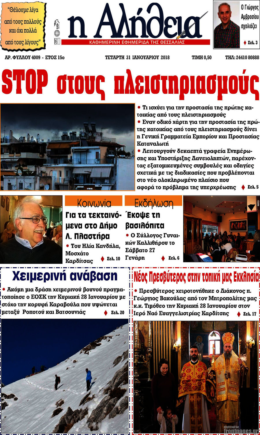 Η Αλήθεια