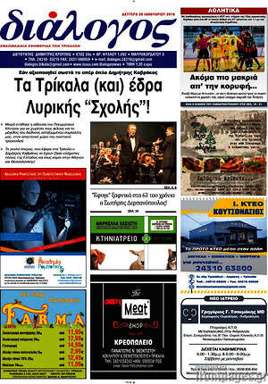 Πρωτοσέλιδο Διάλογος