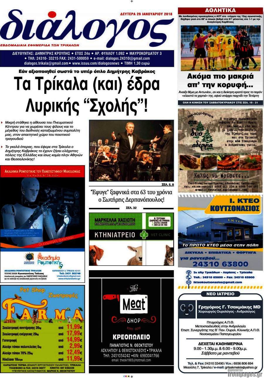 Διάλογος
