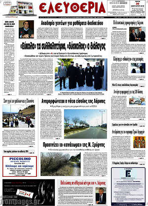 Πρωτοσέλιδο Ελευθερία