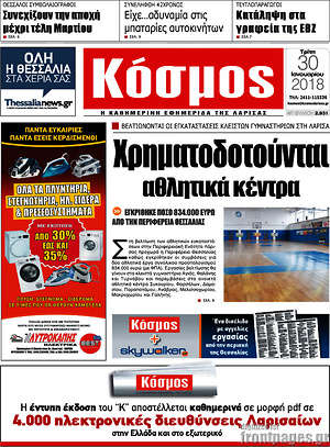 Πρωτοσέλιδο Κόσμος