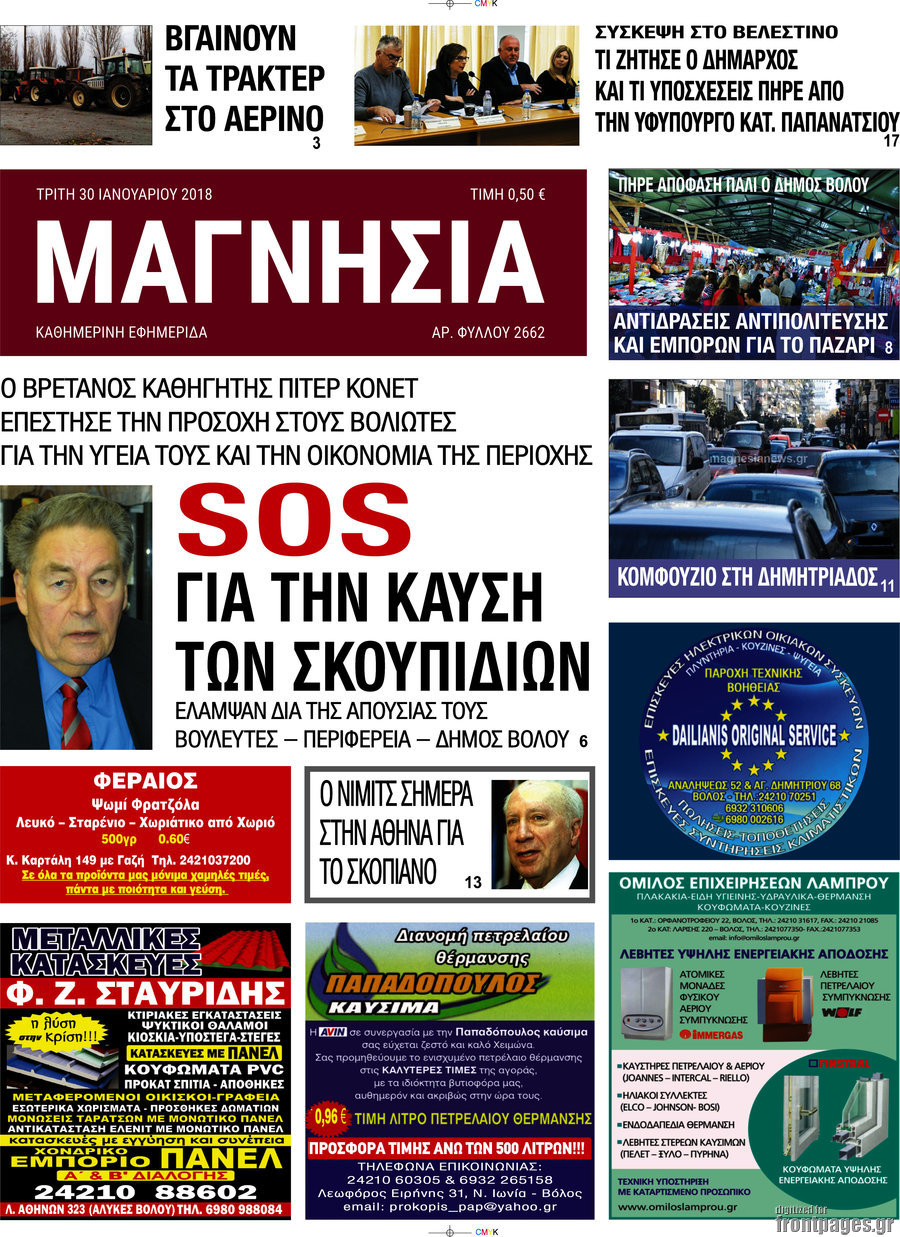 Μαγνησία
