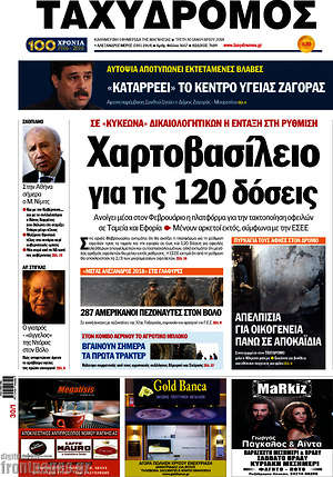 Πρωτοσέλιδο Ταχυδρόμος