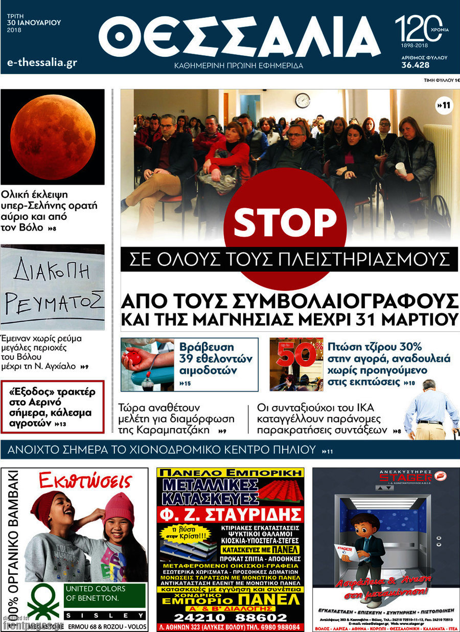 Θεσσαλία