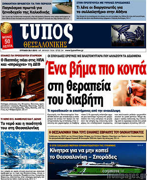 Πρωτοσέλιδο εφημερίδας Τύπος Θεσσαλονίκης - protoselida