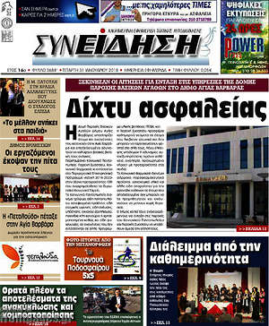 Πρωτοσέλιδο Συνείδηση