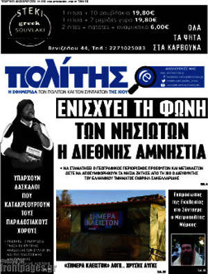 Πρωτοσέλιδο Ο Πολίτης