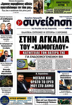 Πρωτοσέλιδο Συνείδηση
