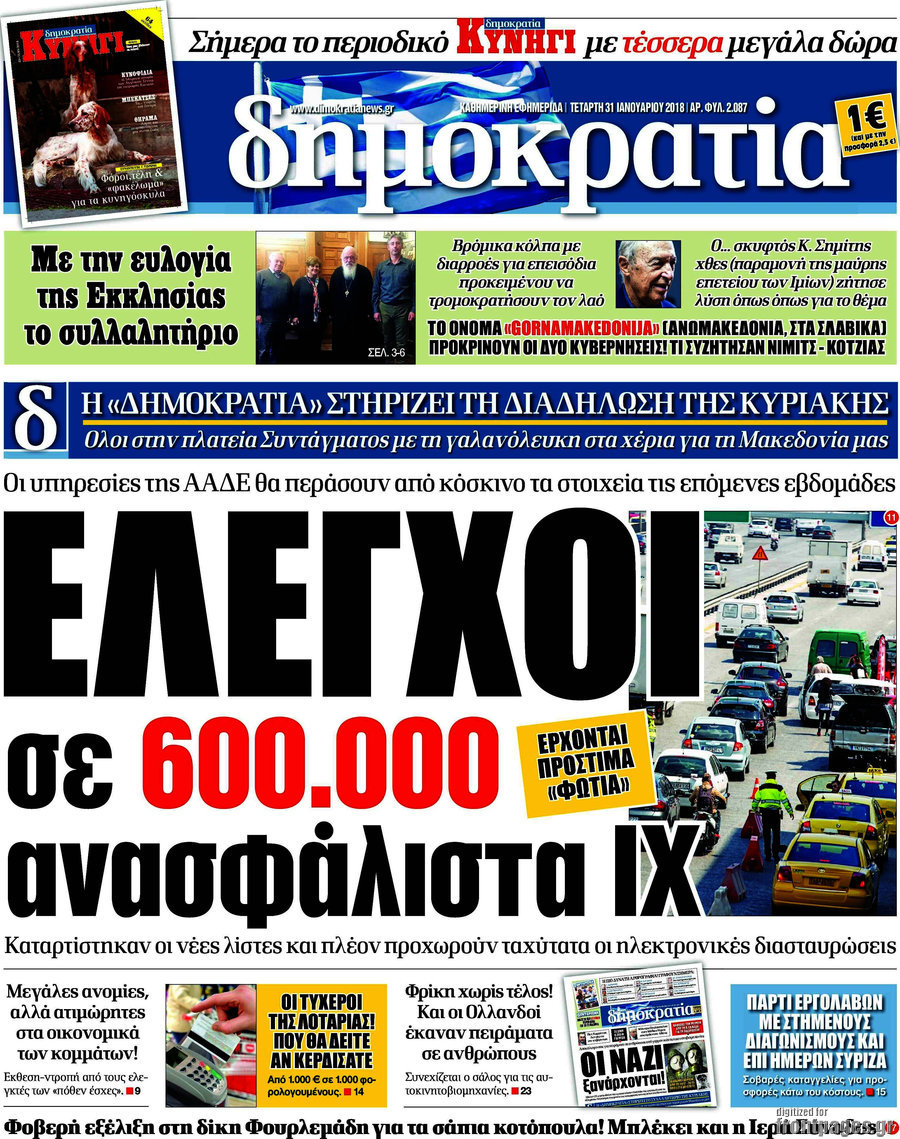 Δημοκρατία