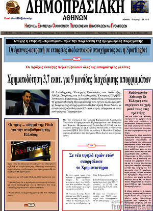 Πρωτοσέλιδο Δημοπρασιακή Αθηνών