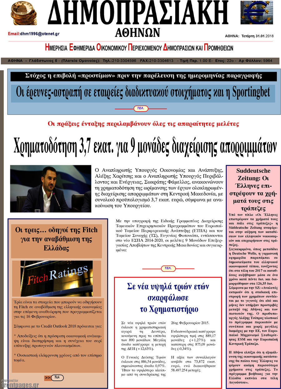 Δημοπρασιακή Αθηνών