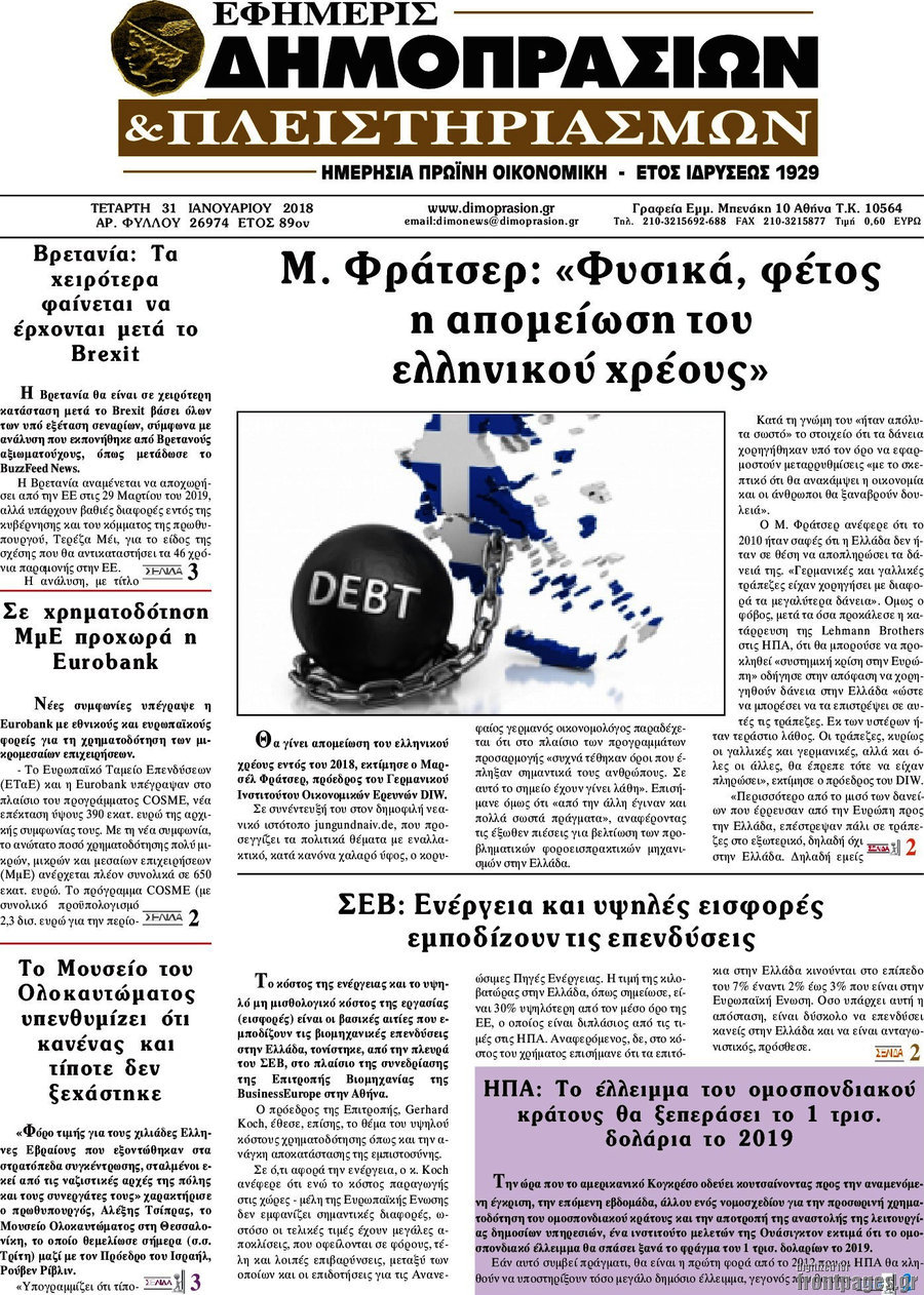 Εφημερίς Δημοπρασιών