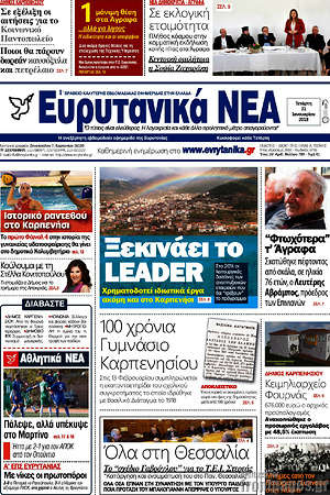 Πρωτοσέλιδο Ευρυτανικά Νέα