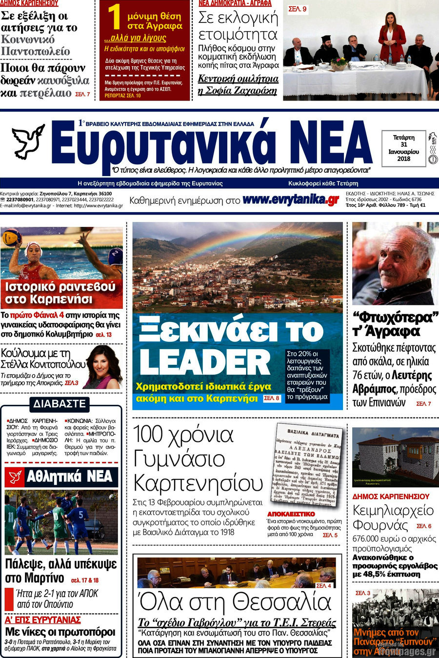 Ευρυτανικά Νέα