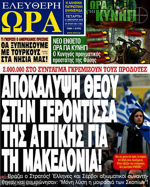Πρωτοσέλιδο εφημερίδας Ελεύθερη ώρα - protoselida