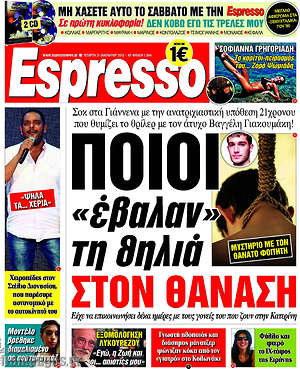 Espresso: Ποιοι "έβαλαν" τη θηλιά στον Θανάση