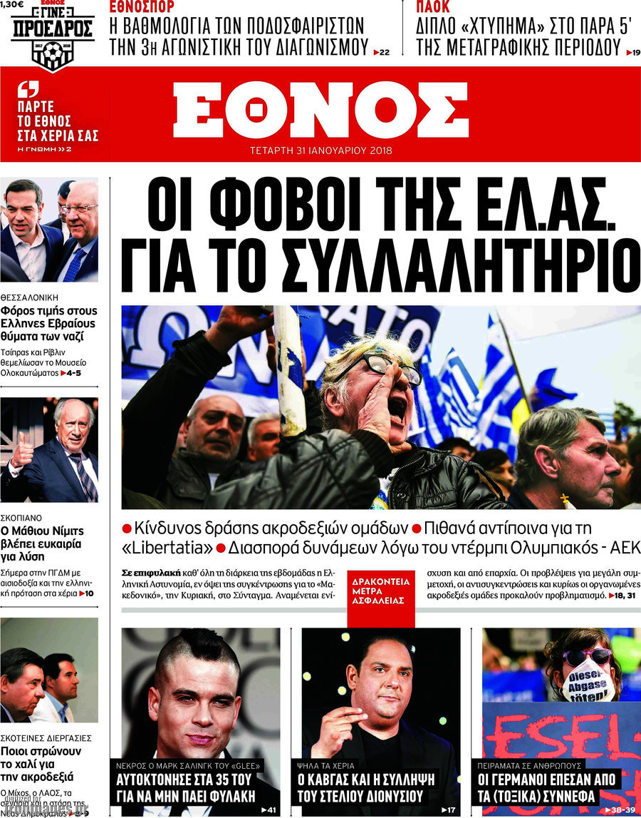 Έθνος