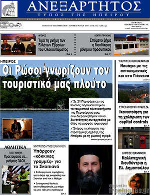 Πρωτοσέλιδο Ανεξάρτητος