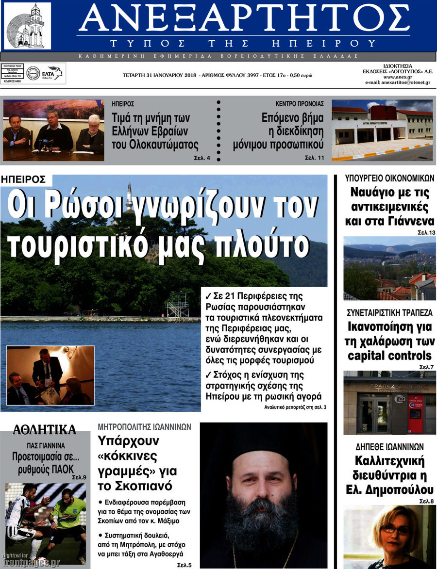 Ανεξάρτητος