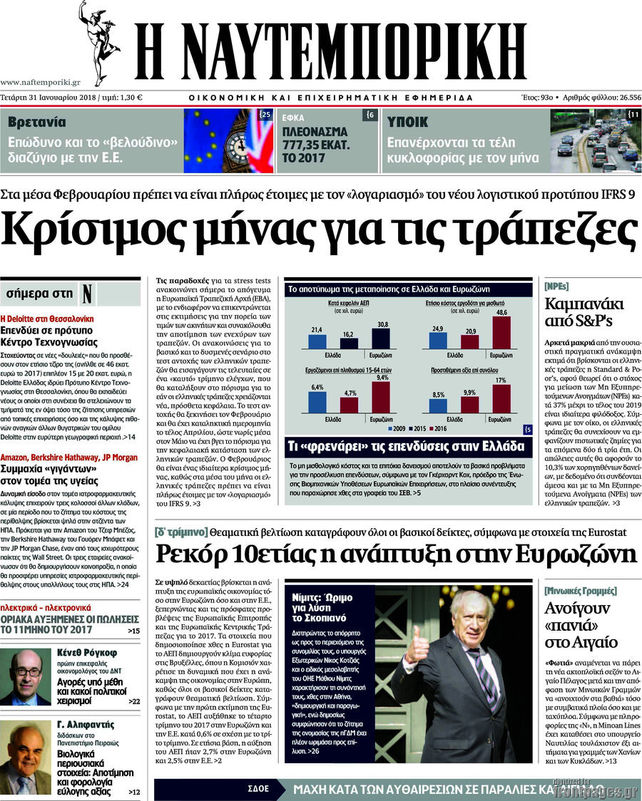 Η Ναυτεμπορική