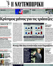 /Η Ναυτεμπορική