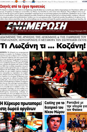 Πρωτοσέλιδο Ενημέρωση